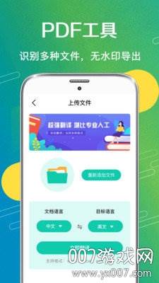 一键拍照扫描文字提取免费版截图