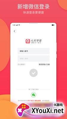 七天学堂APP教师版截图