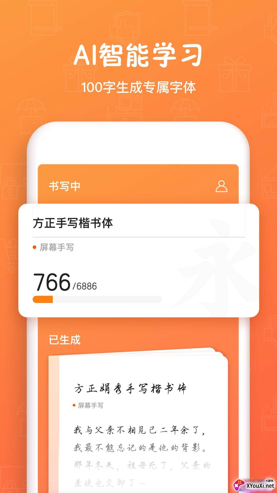 手迹造字生成字体版截图