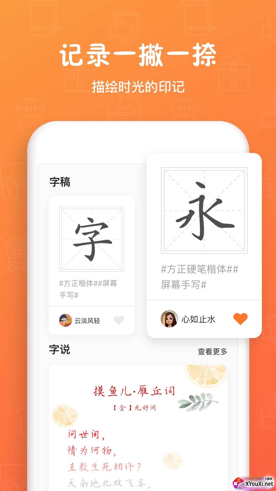 手迹造字生成字体版截图
