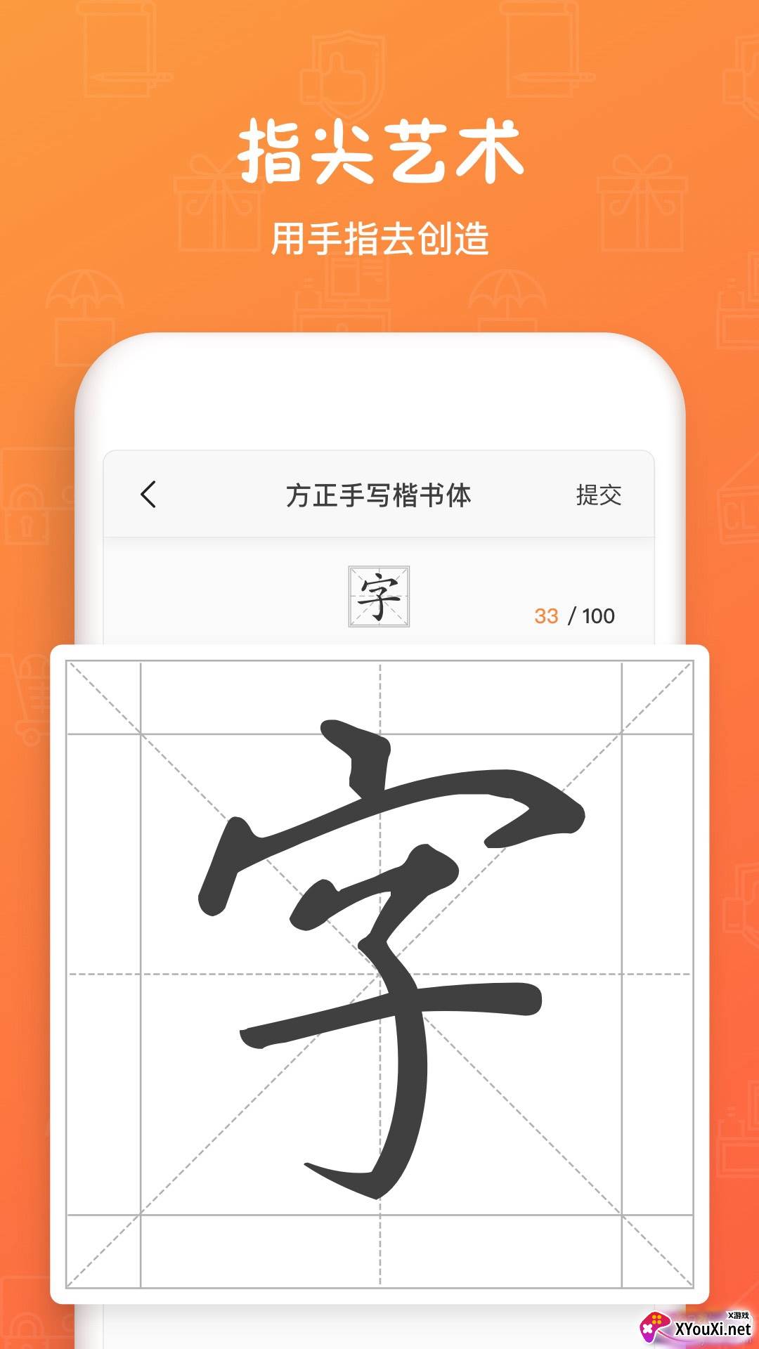 手迹造字生成字体版截图