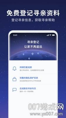 魔方寻亲APP清爽版截图