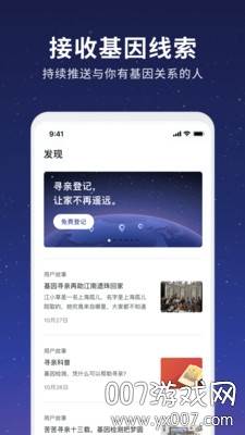 魔方寻亲APP清爽版截图