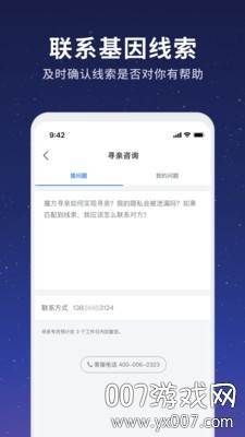 魔方寻亲APP清爽版截图