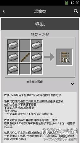 我的世界合成表大全APP最新版截图