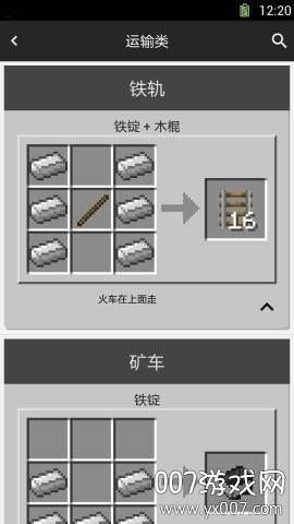 我的世界合成表大全APP最新版截图