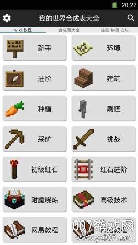 我的世界合成表大全APP最新版截图