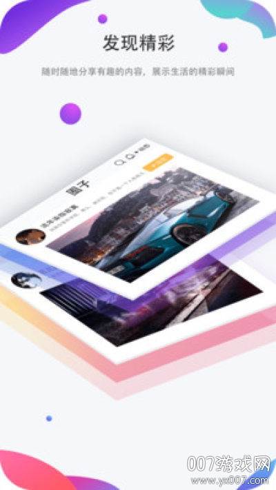 聊圈一见倾心版截图