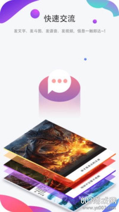 聊圈一见倾心版截图