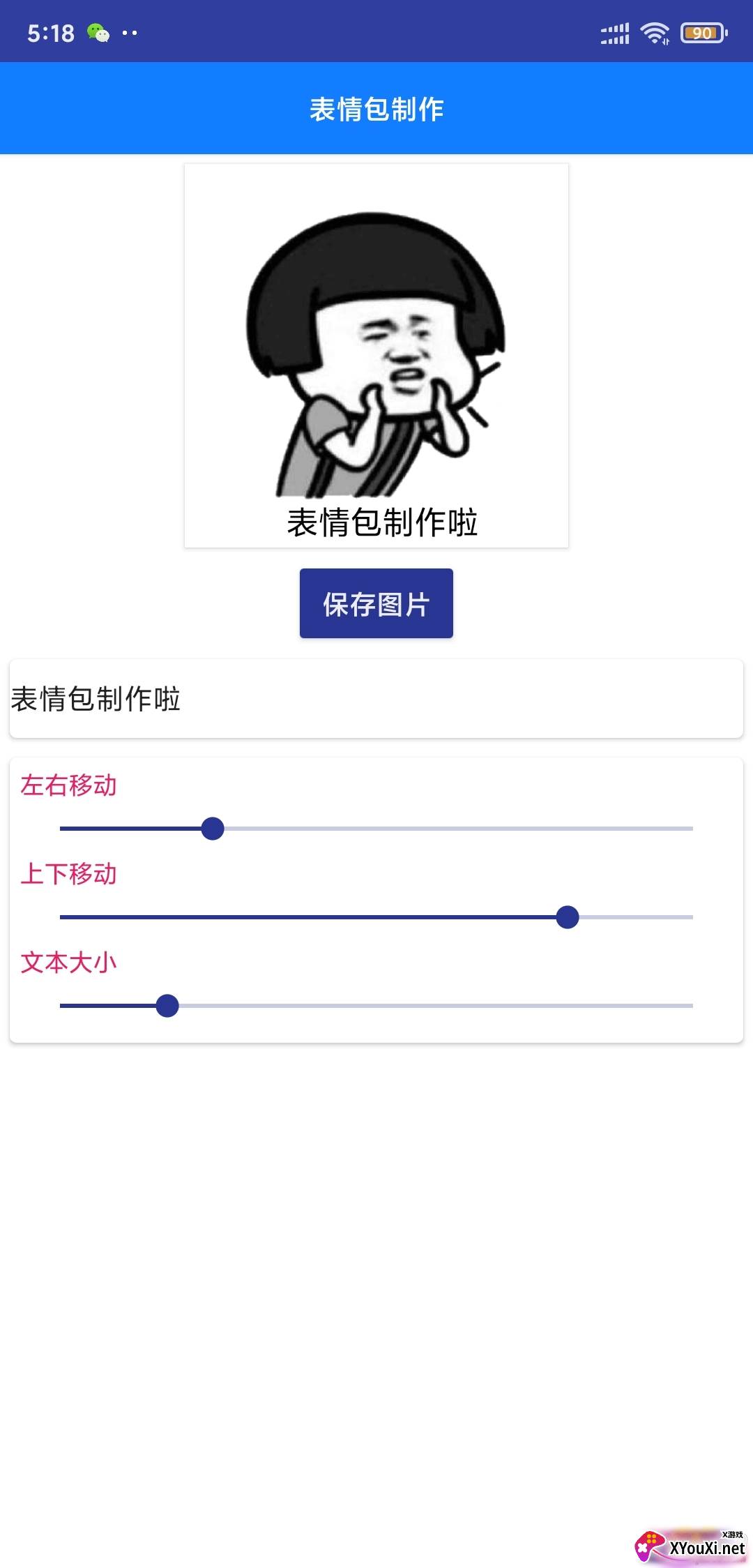 表情包制作在线制作版截图