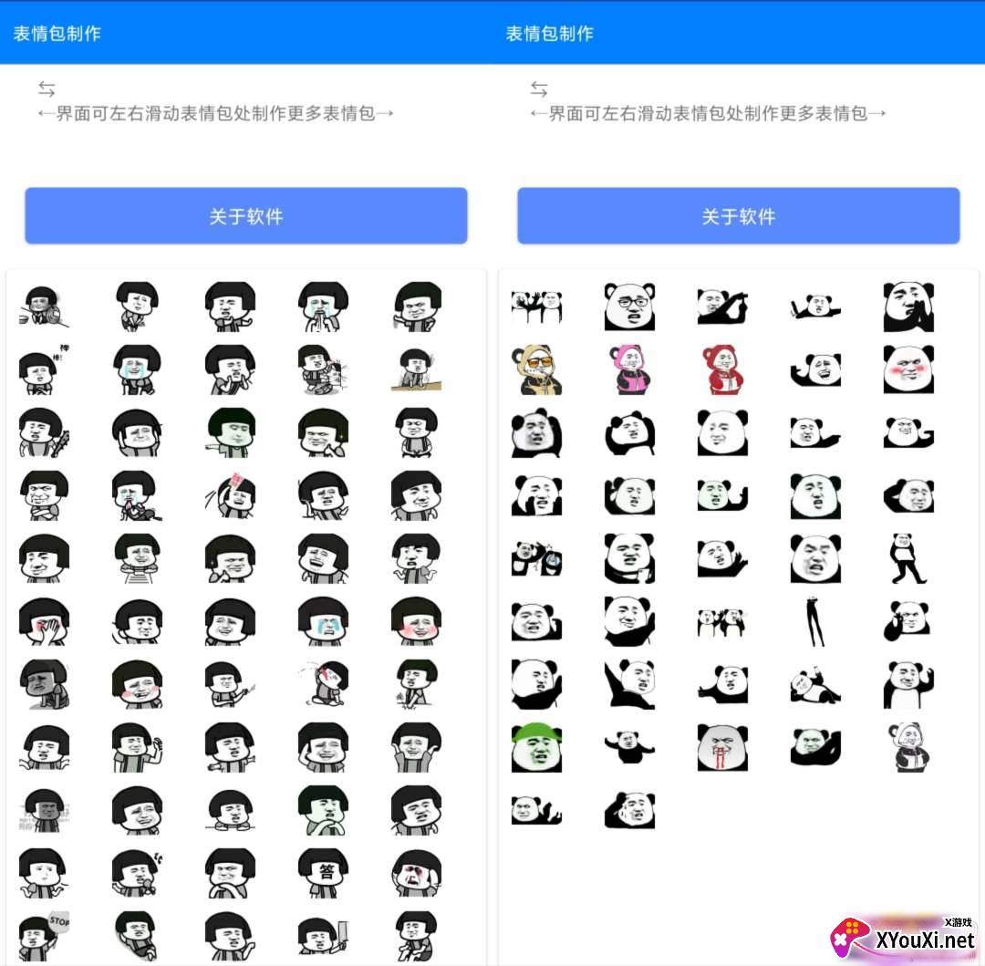 表情包制作在线制作版截图
