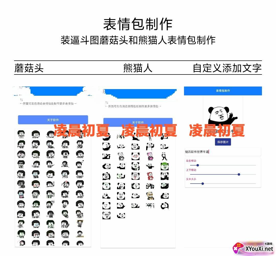 表情包制作在线制作版截图