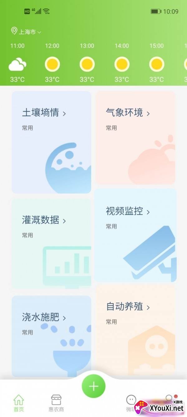 智联农业专业版截图