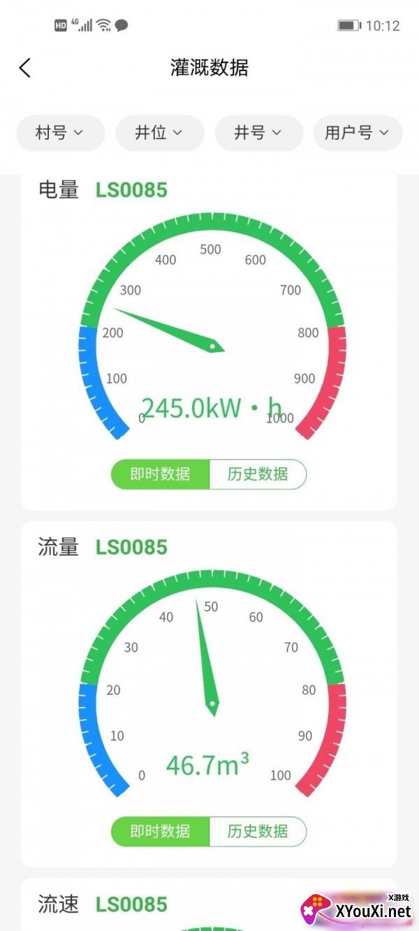 智联农业专业版截图