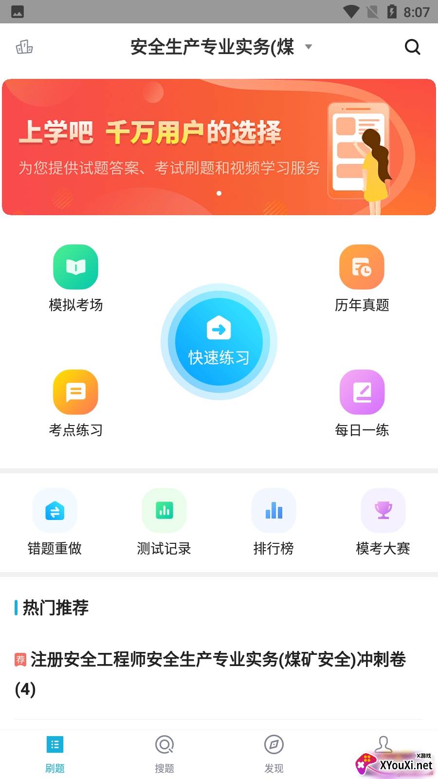 注册安全工程师题库案例版截图
