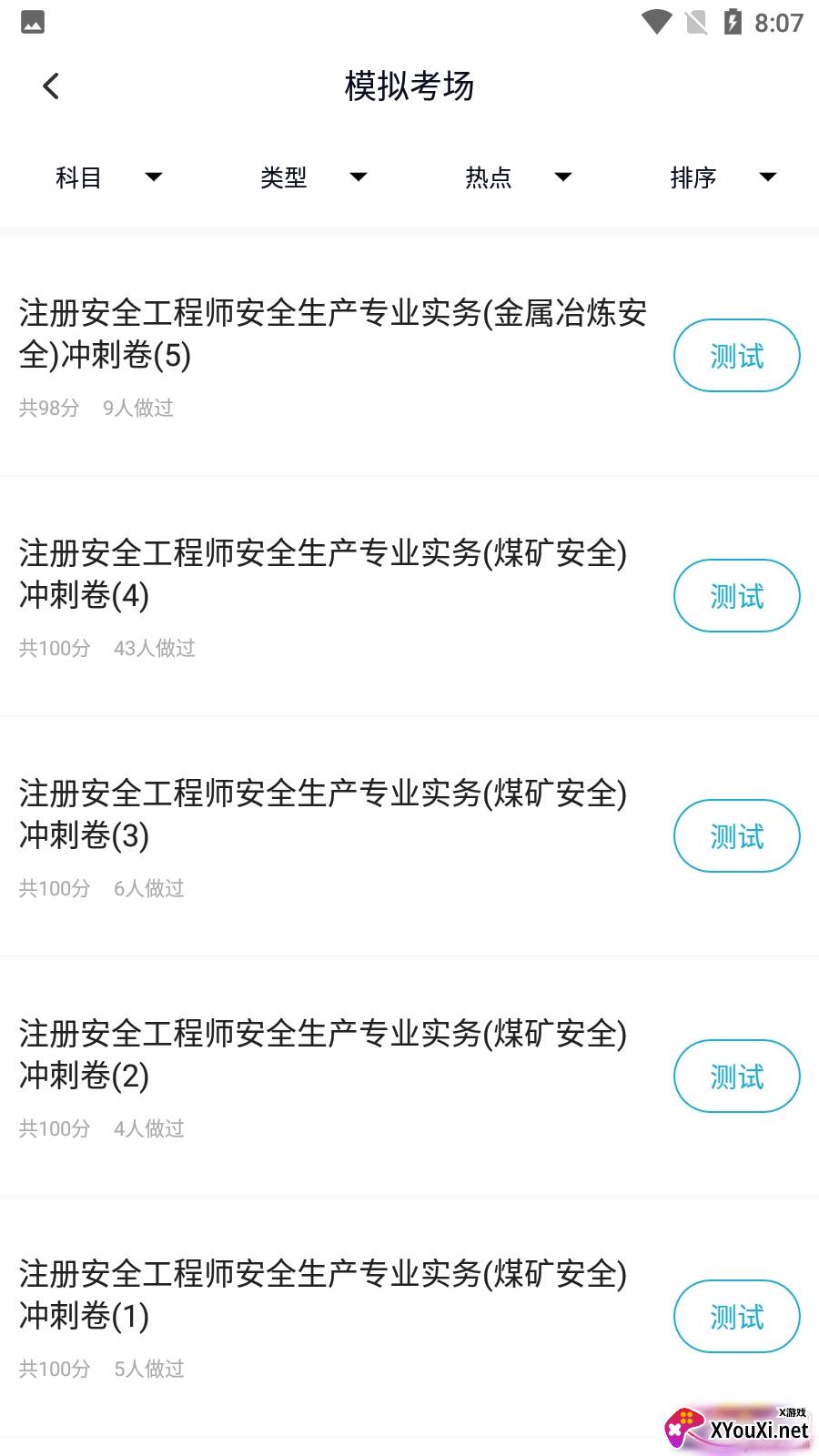 注册安全工程师题库案例版截图