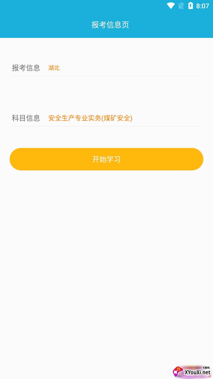 注册安全工程师题库案例版截图