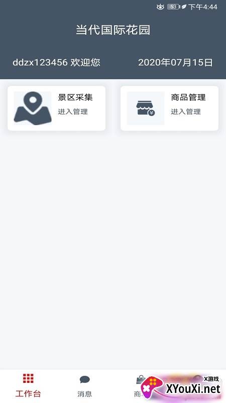 畅行景区助手app最新版截图