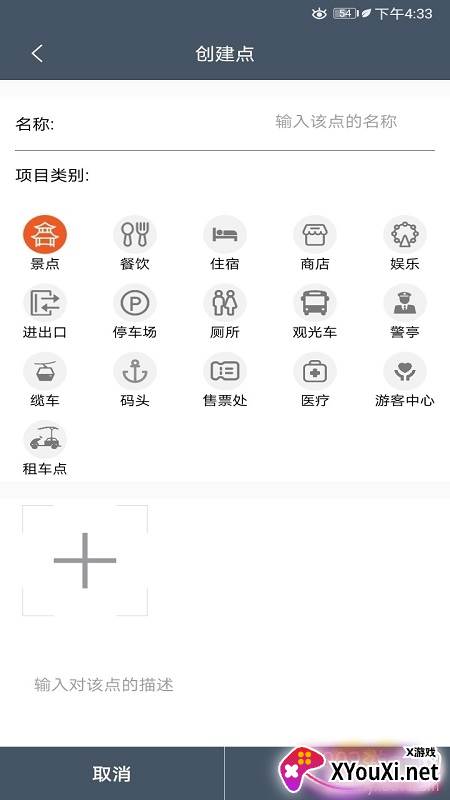 畅行景区助手app最新版截图
