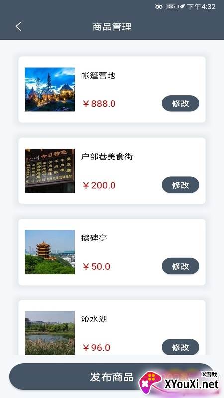 畅行景区助手app最新版截图
