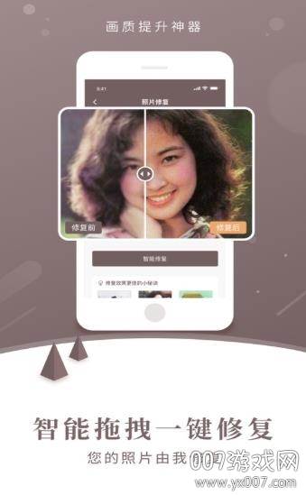 老照片智能修复软件智能版截图