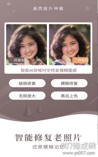 老照片智能修复软件智能版截图