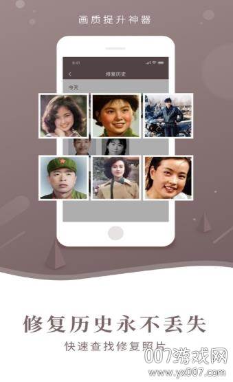 老照片智能修复软件智能版截图