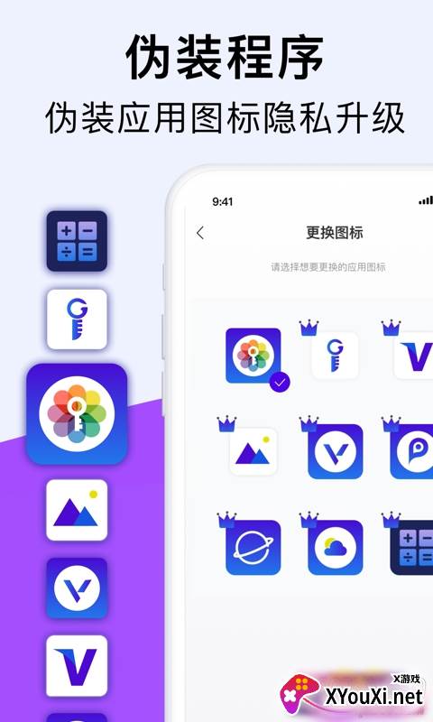 PA加密相册隐私安全版截图