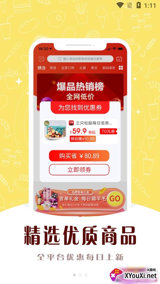 嗨皮猪网购省钱返利版截图