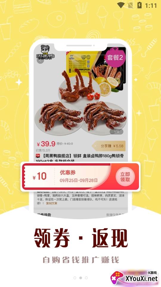 嗨皮猪网购省钱返利版截图