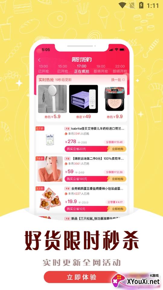 嗨皮猪网购省钱返利版截图