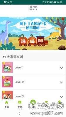 阿卜丁听听英语学习最新版截图
