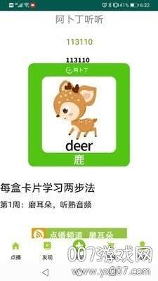 阿卜丁听听英语学习最新版截图