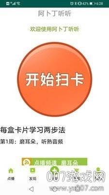 阿卜丁听听英语学习最新版截图