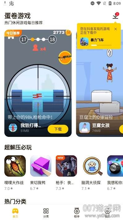 字节跳动蛋卷游戏中心APP截图