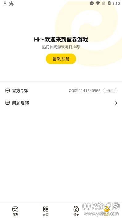 字节跳动蛋卷游戏中心APP截图