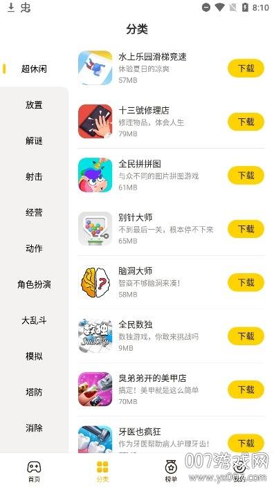 字节跳动蛋卷游戏中心APP截图
