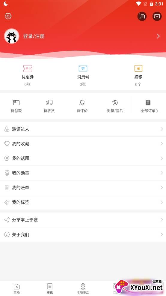 掌上宁波生活服务平台截图