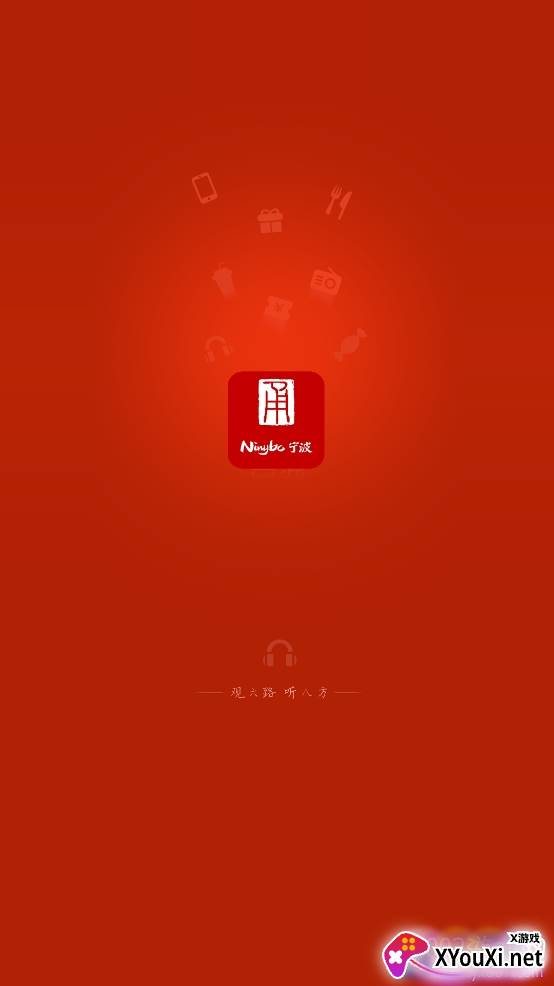 掌上宁波生活服务平台截图