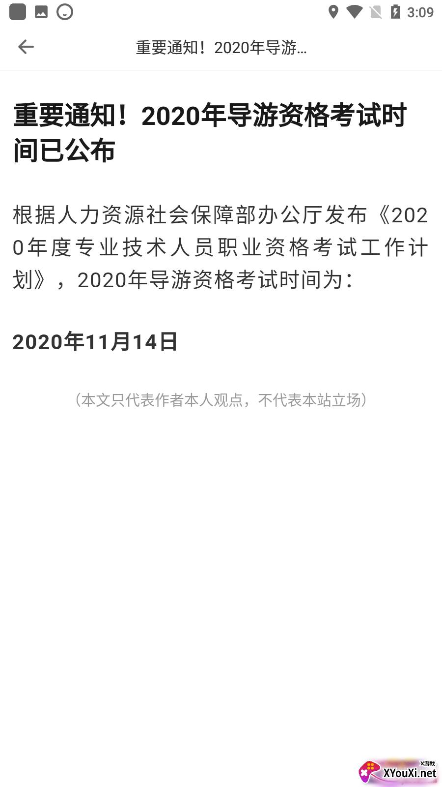 导游证宝典app备考版截图