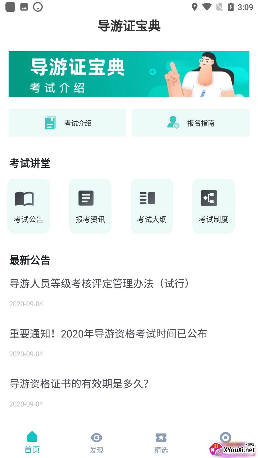导游证宝典app备考版截图