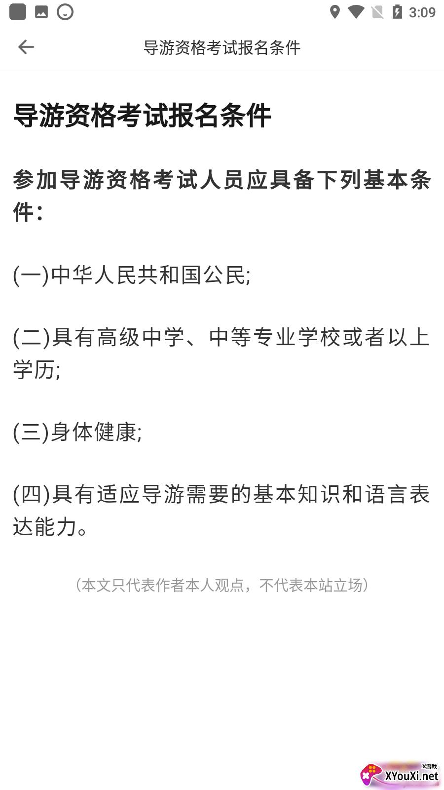 导游证宝典app备考版截图