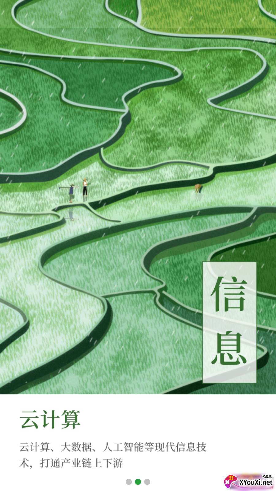 衎鸡会app养殖版截图