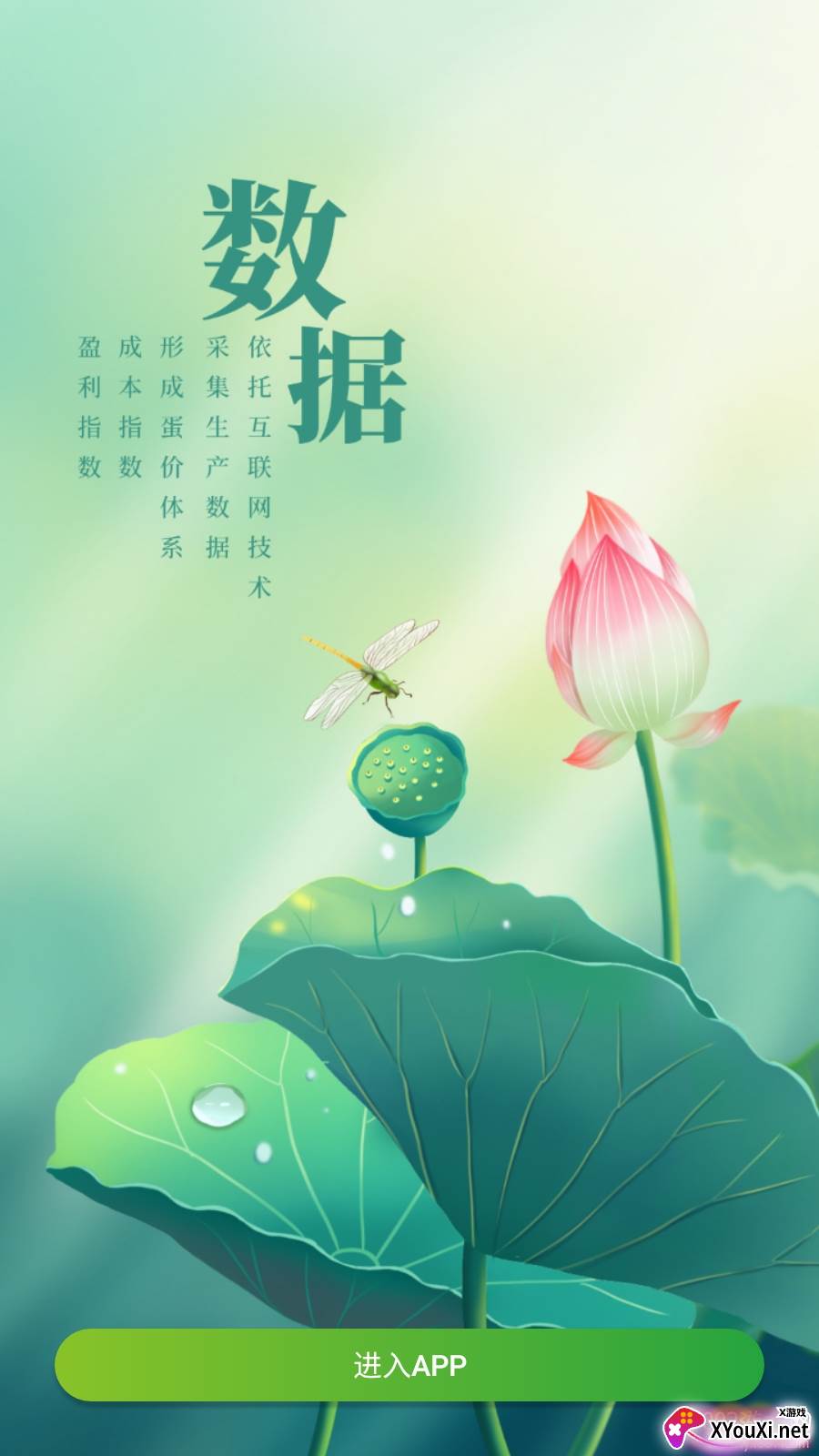 衎鸡会app养殖版截图