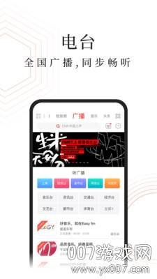 FM收音机广播APP去广告版截图