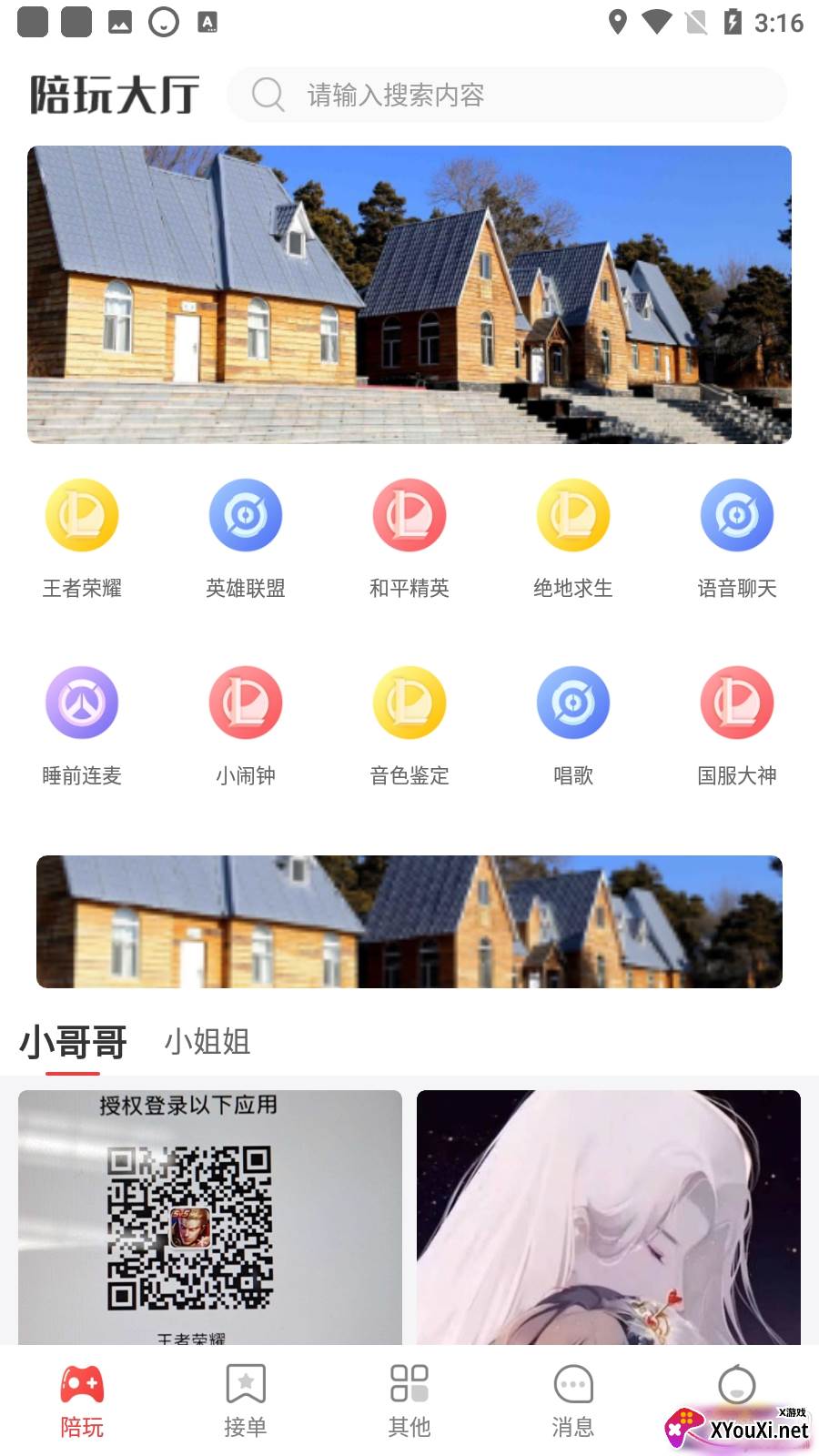 猎鹰电竞app手机版截图