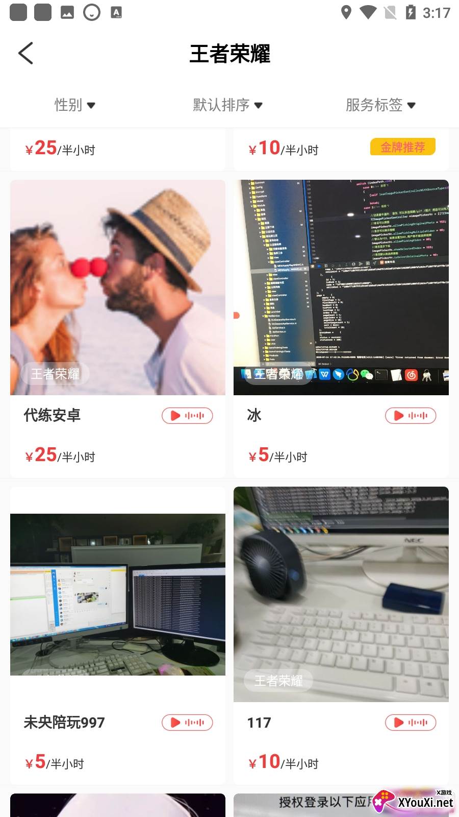 猎鹰电竞app手机版截图