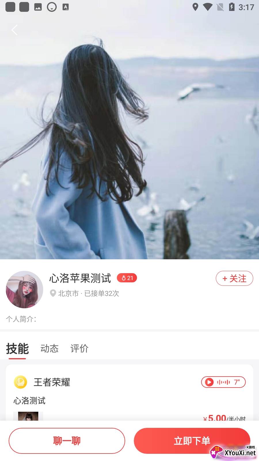猎鹰电竞app手机版截图