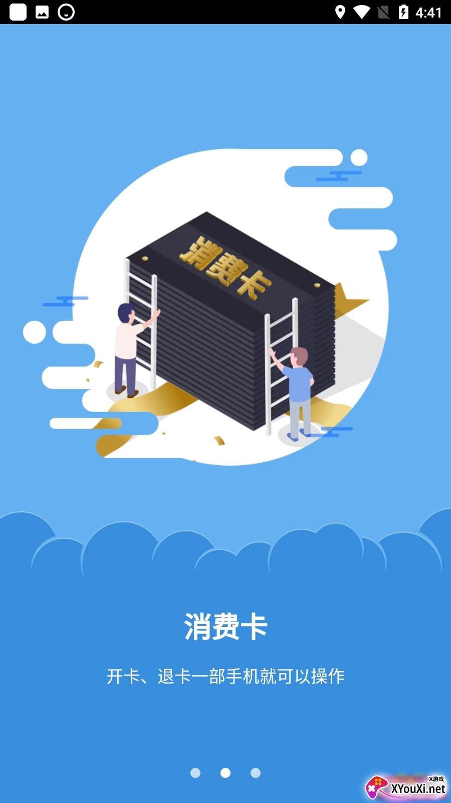 洗浴宝app记账版截图