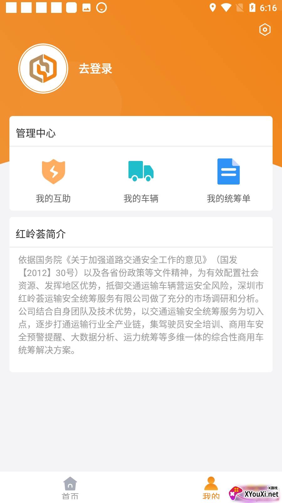 红岭荟统筹app最新版截图